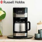 もれなく珈琲粉プレゼント 正規品1年保証 ラッセルホブス コーヒーメーカー Russell Hobbs グランドリップ8カップ ステンレス 保温 タッチパネル 7653JP 2021SS