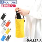 【メール便で送料無料】ルートート 傘カバー 折りたたみ ROOTOTE 折り畳み傘専用カバー SN.CASAカサ.オリ-A CASA 傘ケース コンパクト 通勤 通学 6747