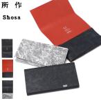 ショッピングサイフ 最大51%★11/30迄 所作 長財布 メンズ レディース 薄い Shosa かぶせ ブランド 本革 レザー 財布 小銭入れ 軽量 和 ユニセックス 和紙 ロングウォレット