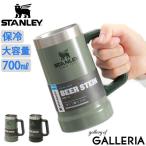 最大27%★5/9限定 正規取扱店 スタンレー ジョッキ 保冷 STANLEY ビールジョッキ タンブラー 0.7L 大容量 おしゃれ 水筒 真空 ステンレス 10-02874