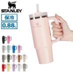 ショッピング水筒 最大40%★5/15限定 正規取扱店 スタンレー タンブラー STANLEY マグ 蓋付き ストロー おしゃれ 大容量 ブランド H2.0 真空スリムクエンチャー 0.88L 10-10827