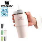 ショッピングストロー 正規取扱店 スタンレー タンブラー ストロー付き おしゃれ 蓋付き STANLEY マグ 水筒 ストロー H2.0 真空スリムクエンチャー 0.6L 10-10826