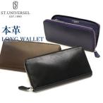 最大42%★2/20限定 レビューでQUO 長財布 メンズ 財布 ラウンドファスナー長財布 アニリンレザー セントユニバーセル ST.UNIVERSEL 本革 革 GL-MW-013