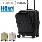 最大51%★10/4限定 特典付 正規品1年保証 ティエラル スーツケース 機内持ち込み フロントオープン Sサイズ TIERRAL 35L 41L 超軽量 TORERU 2.0 TTRR2-001