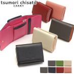 ショッピングツモリチサト 最大31%★5/5限定 ツモリチサト 財布 tsumori chisato CARRY トリロジー 三つ折り財布 小さめ ミニ財布 本革 57946 レディース