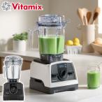 最大55%★8/31迄 正規品10年保証 バイタミックス ミキサー ブレンダー スムージー 氷も砕ける Vitamix 2.0L コンテナ 本体単品 ジューサー 調理家電 V1200i