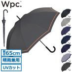 最大40%★5/5限定 ダブリュピーシー 傘 メンズ レディース Wpc. 長傘 ブランド おしゃれ ジャンプ 65cm 大きい UVカット UNISEX WIND RESISTANCE UX03