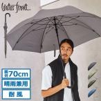 ショッピング日傘 メンズ 最大41%★2/5限定 ウォーターフロント 傘 メンズ レディース 晴雨兼用 Waterfront 雨傘 日傘 長傘 ジャンプ式 大きい 大型 耐風 耐風傘 70cm U170-1121