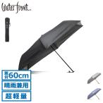 【メール便で送料無料】 ウォーターフロント 折りたたみ傘 晴雨兼用 軽量 コンパクト ブランド Waterfront 手開き 手動 折りたたみ U360-0908