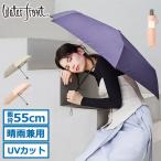 最大41%★12/5限定 ウォーターフロント 折りたたみ傘 レディース 晴雨兼用 Waterfront 雨傘 日傘 自動開閉 軽量 UVカット umbulatio 55cm U355-1115