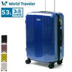 特典付 ワールドトラベラー スーツケース World Traveler ボトムベイ Mサイズ キャリーケース 53L 3泊 4泊 5泊 TSAロック メンズ レディース 06952