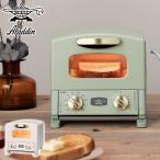 最大46%★1/30〜 特典付 正規品1年保証 アラジン トースター コンパクト 1枚 1枚焼き 小型 Aladdin 一人暮らし グラファイトトースター(1枚焼き) CAT-G8A