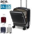 特典付 正規品10年保証 エーストーキョー スーツケース 機内持ち込み ace.TOKYO キャリーケース 軽量 21L 静音 TSA パリセイド3-Z 06910
