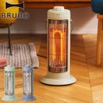 選べる特典 正規品1年保証 ブルーノ ヒーター 小型 BRUNO 足元 オフィス 安全 省エネ 持ち運び 節約 軽量 暖房器具 NOSTAL STOVE S BOE117