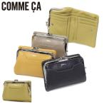 最大41%★7/20限定 COMME CA がま口財布 レディース 二つ折り かわいい 本革 コムサ 二つ折り財布 レザー 小銭入れあり Bon chic ボンシック ガマ札 CCM74760