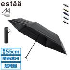 最大41%★6/25限定 エスタ 折りたたみ傘 メンズ レディース 日傘 晴雨兼用 estaa ムーンバット MAGICAL TECH PROTECTION 31-230-30211-55 31-230-30226-55