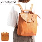 最大42%★7/9限定 ズッケロ リュックサック zucchero バッグ Garnet ガーネット デイパック リュック 小さめ レディース 本革 47511