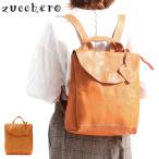 最大40%★4/25限定 ズッケロ リュックサック zucchero バッグ Garnet ガーネット デイパック リュック 小さめ レディース 本革 47511