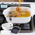 最大42%★5/12限定 富士ホーロー 天ぷら鍋 角型 IH対応 IH 温度計付き FUJIHORO 角型天ぷら鍋 ホーロー鍋 ミニ 小さい コンパクト ホーロー ほうろう TP-22K