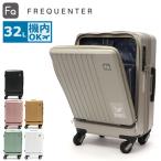 フリクエンター リエーヴェ スーツケース 機内持ち込み Sサイズ FREQUENTER キャリーケース 軽量 S 小型 静音 フロントポケット 32L 1-254