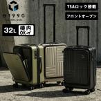 最大51%★3/3限定 正規品2年保証 スーツケース 機内持ち込み 旅行 G1990 フロントオープン 軽量 TSA キャリーケース 32L MIL FLYING CARGO Cabin G14001-01