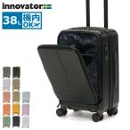 正規品2年保証 イノベーター スーツケース 機内持ち込み フロントオープン Sサイズ innovator キャリーケース 軽量 ストッパー 静音 INV50