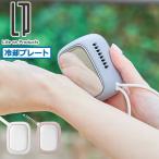 最大33%★7/3限定 正規品1年保証 ライフオンプロダクツ カイロ 充電式 Life on Products 温冷カイロ 充電式カイロ 2モード 冷却 発熱 通勤 通学 LCAEA011