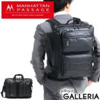 最大36%★5/7限定 マンハッタンパッセージ ビジネスバッグ MANHATTAN PASSAGE 3WAY ブリーフケース Plus プラス リュック メンズ B4 2層 通勤 3275