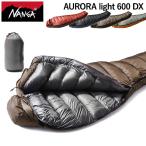 永久保証 ナンガ シュラフ NANGA 寝袋 スリーピングバッグ AURORA light 600 DX オーロラライト600DX ダウン 羽毛 日本製 防水 透湿 コンパクト