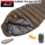 セール20%OFF 永久保証 ナンガ シュラ
