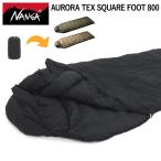 最大51%★1/13限定 ナンガ 寝袋 寝ぶくろ 冬用 冬 キャンプ コンパクト ダウン スクエア スクエア型 NANGA シュラフ スリーピングバッグ 軽量 NS2443-2A020