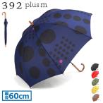 ショッピング傘 最大46%★2/1迄 サンキューニプリュスエム 傘 レディース おしゃれ 392 plusm 長傘 雨傘 手動開閉 ブランド 軽量 木製 丈夫 maru マル 60cm A31001 S31102 爆買