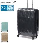 最大40%★7/25限定 セール25%OFF 正規品10年保証 プロテカ スーツケース Lサイズ PROTeCA 日本製 6〜7泊 1週間 72L 02493