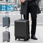 特典付 正規品10年保証 プロテカ スーツケース 機内持ち込み Sサイズ 拡張 PROTeCA TSAロック 日本製 3泊 4泊 5泊 36L 45L フレスターEX 01551