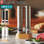 最大42%★5/12限定 正規品1年保証 ラッセルホブス 電動ミル Russell Hobbs ソルト&ペッパー 電動 ペッパー 胡椒 岩塩 ソルト スパイスミル 2本セット 7933JP
