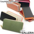 ショッピングツモリチサト 最大51%★1/13限定 ツモリチサト 財布 tsumori chisato CARRY トリロジー 長財布 57947 ラウンドファスナー レディース