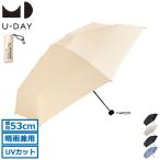 最大42%★11/17迄 U-DAY 傘 折りたたみ傘 日傘 メンズ レディース 軽量 完全遮光 ユーデイ 小さい 晴雨兼用 All Weather Minimal Plain Color Mini D-063524