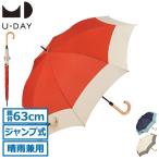 ショッピング傘 レディース 最大47%★11/30迄 U-DAY 傘 レディース メンズ ユーデイ 長傘 晴雨兼用 軽量 ジャンプ 大きめ ワンタッチ UVカット 丈夫 グラスファイバー 63cm D-631149