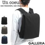 最大42%★5/23限定 アンクール リュック Un coeur バッグ TOROII バックパック A4 B4 ビジネス 通勤 通学 メンズ レディース K908229 K908229N