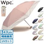 最大40%★5/5限定 Wpc. 折りたたみ傘 軽量 レディース メンズ 晴雨兼用 Wpc ダブリュピーシー 遮光 傘 日傘 UV ワールドパーティー 遮光切り継ぎtiny 801-16423