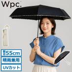 最大41%★12/5限定 Wpc. 折りたたみ傘 晴雨兼用 軽量 ダブリュピーシー ワールドパーティー 傘 日傘 55cm 遮光アニマルパイピング ミニ 801-17958 801-13153