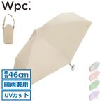 Wpc. 折りたたみ傘 レディース 軽量 軽い 晴雨兼用 日傘 雨傘 ダブリュピーシー 傘 おしゃれ UVカット 完全遮光 遮光 801-16896 801-15705-102