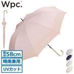 ショッピング傘 レディース 最大47%★11/30迄 Wpc. 傘 レディース ダブリュピーシー 日傘 長傘 雨傘 ブランド 軽い 軽量 晴雨兼用 Wpc 遮蔽 UVカット ジャンプ式 シンプル 9095-04-001