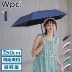 最大42%★7/17限定 Wpc. 折りたたみ傘 レディース ダブリュピーシー ワールドパーティー Wpc AIR-LIGHT UV PARASOL 遮光軽量 ソリッド ミニ 801-11626-102