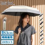 最大41%★9/8限定 ウォーターフロント 折りたたみ傘 レディース 晴雨兼用 