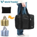 最大41%★4/5限定 ワールドトラベラー ボストンバッグ メンズ レディース 旅行 軽量 World Traveler 小さめ 旅行 ACE エース B4 A4 キャリーオンバッグ 63712
