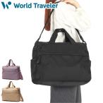 最大50%★4/5限定 ワールドトラベラー ボストンバッグ レディース メンズ 大容量 旅行 World Traveler 軽量 丈夫 旅行バッグ 1泊2日 2WAY ショルダー 17535