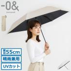 最大32%★5/4限定 ゼロアンド 折りたたみ傘 晴雨兼用 軽量 コンパクト ブランド -0& メンズ レディース 冷却 放熱 遮熱 遮光 UVカット LDB-RDC-55PM
