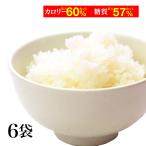 こんにゃく米 乾燥 糖質カット 糖質制限 ローカロ 57%