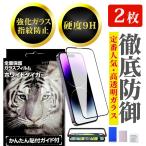 1枚690円 iPhone17 フィルム 全面保護 強化ガラスフィルム 簡単 ガイド付き iPhoneAir iPhone16 iPhone15 iPhoneSE ガラスフィルム 指紋 光沢 グレア 透明